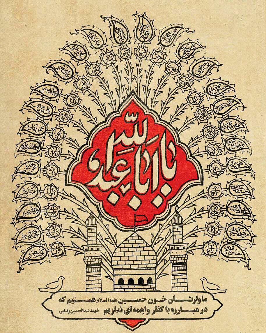 یا ابا عبدالله